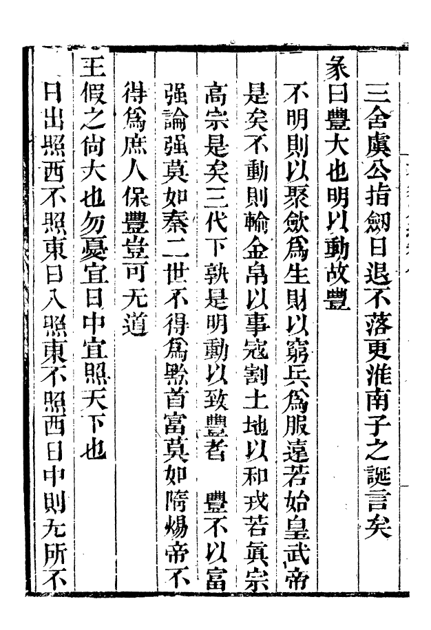 99892-龍眠叢書_光聰諧輯桐城光氏 .pdf_第3页