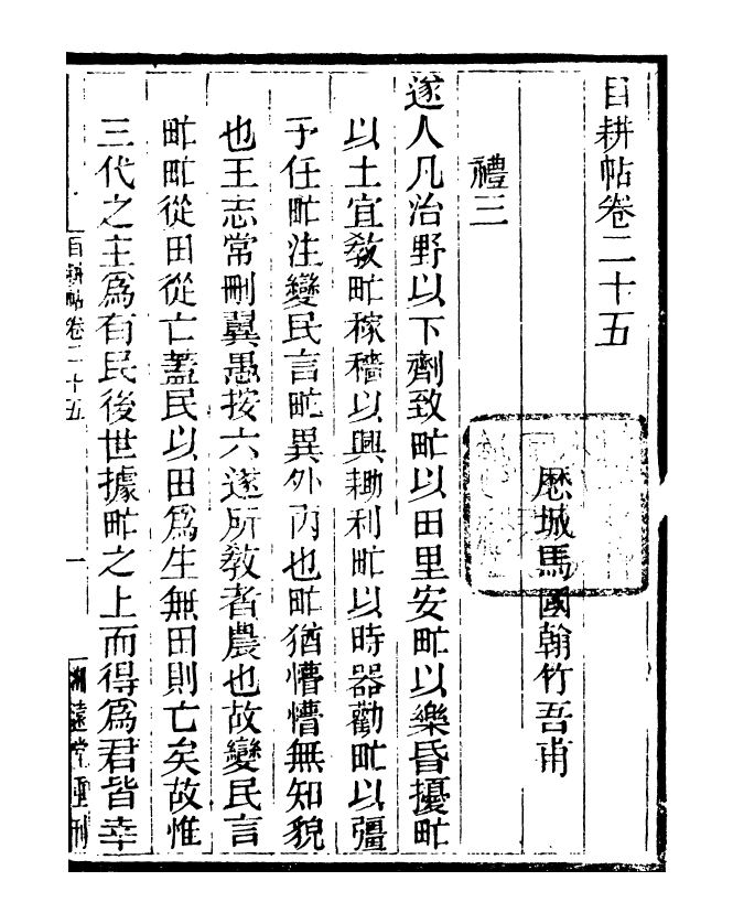 95549-玉函山房目耕帖_馬國翰楚南湘遠堂 .pdf_第2页