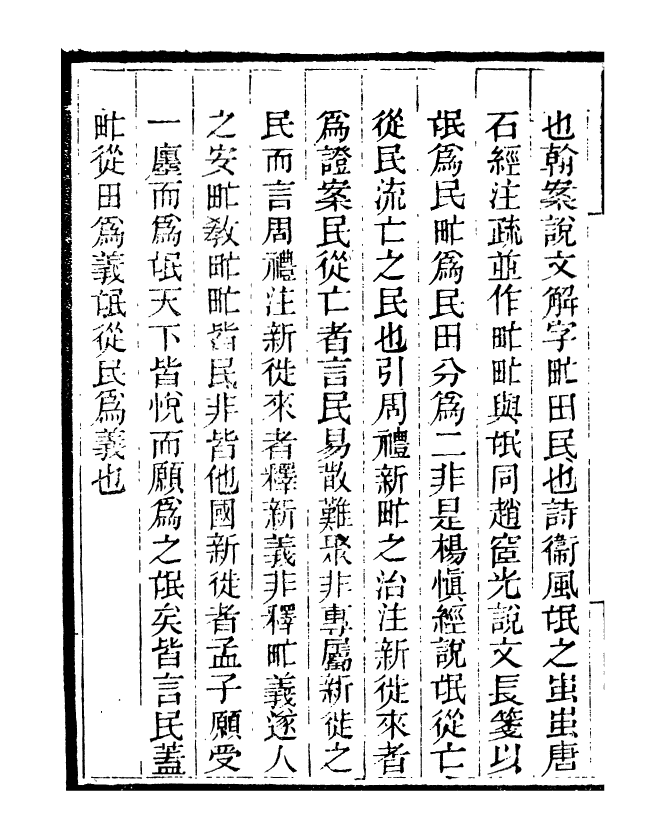 95549-玉函山房目耕帖_馬國翰楚南湘遠堂 .pdf_第3页