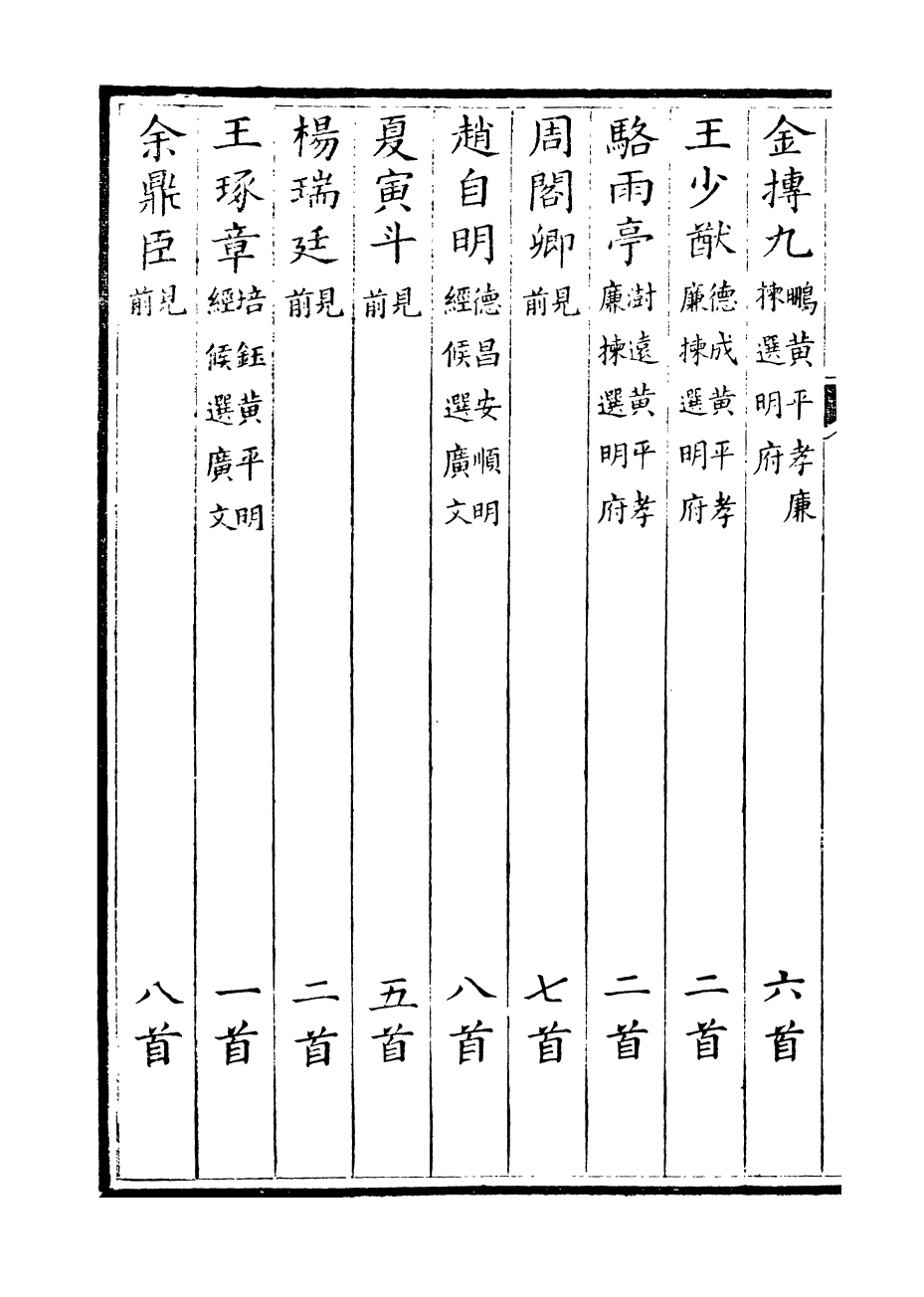 93435-所至錄_盧戊原編吳寅邦編 .pdf_第3页