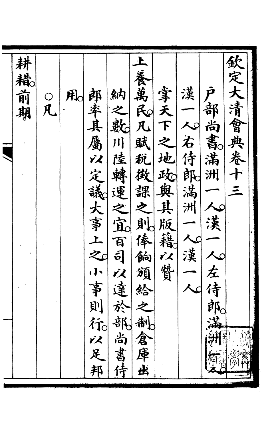 85665-欽定大清會典_昆岡李鴻章等編修 .pdf_第2页