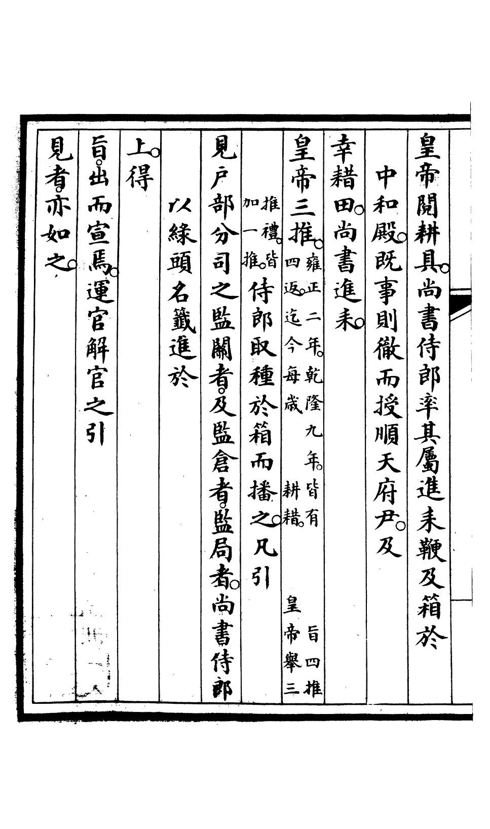 85665-欽定大清會典_昆岡李鴻章等編修 .pdf_第3页