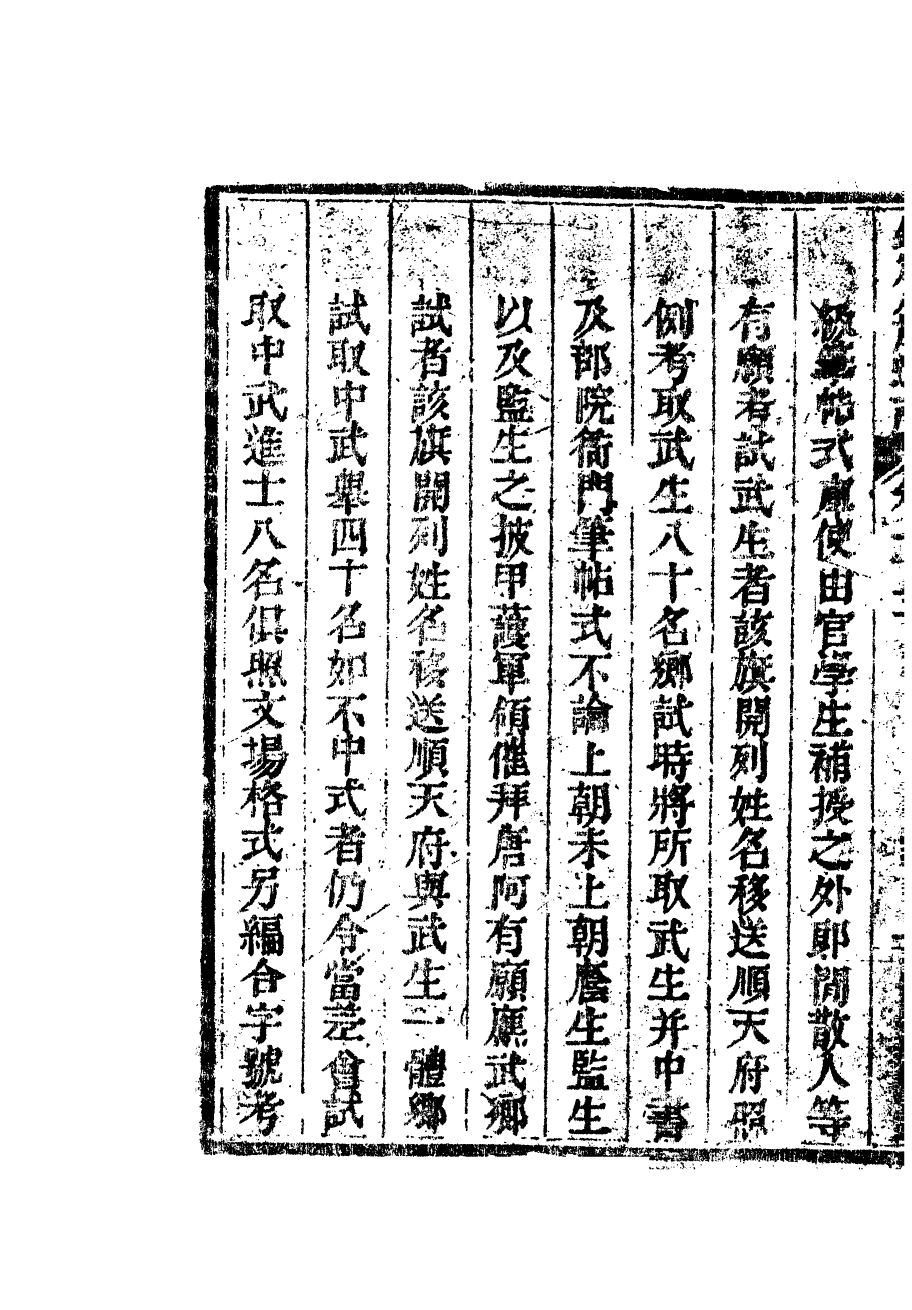 84732-欽定八旗通志_內府官撰內府 .pdf_第3页