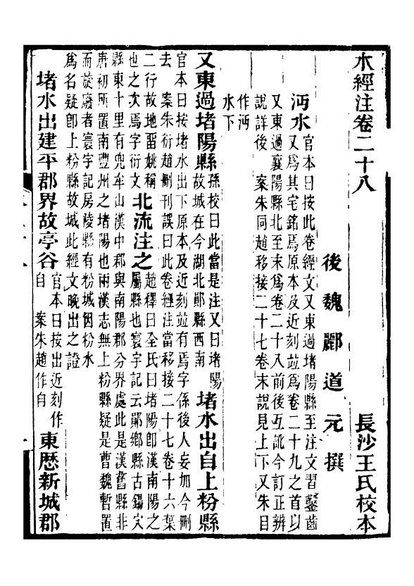 98158-合校水經注_酈道元 .pdf_第2页