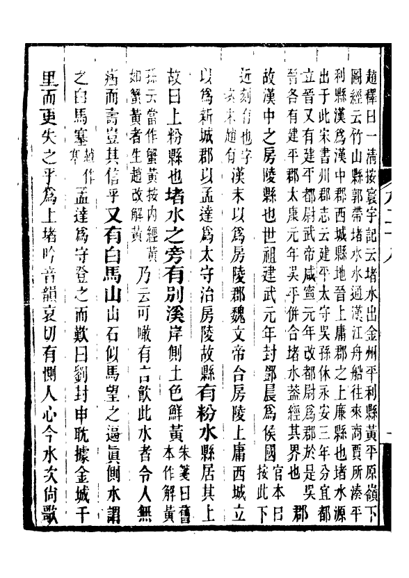 98158-合校水經注_酈道元 .pdf_第3页