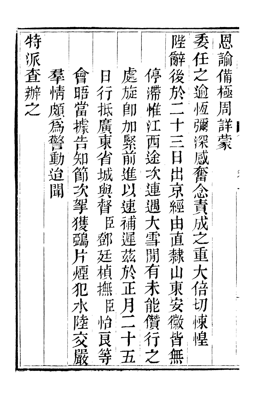 97089-林文忠公政書_林則徐長州黃氏 .pdf_第3页