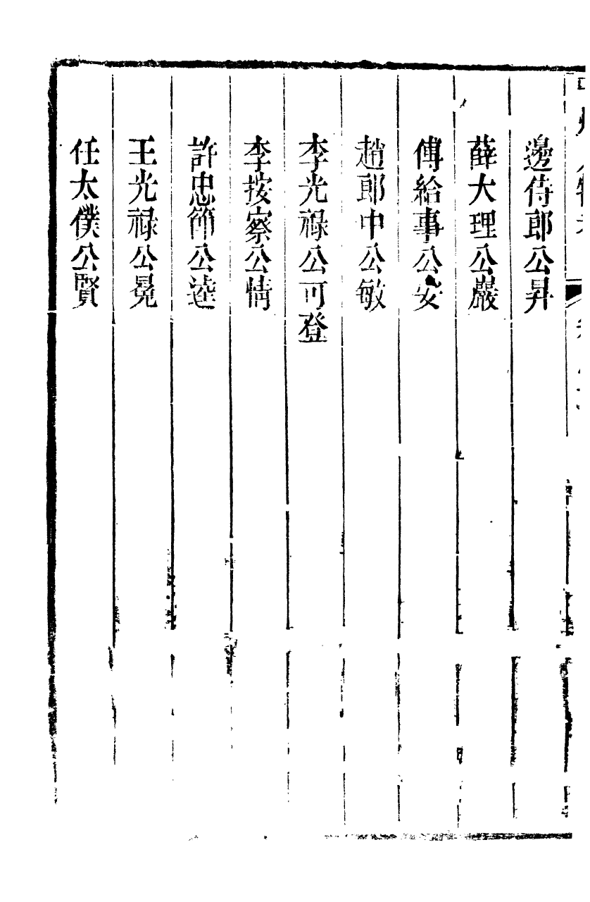 89286-孫夏峰全集中州人物考_孫奇逢撰大梁書院 .pdf_第3页