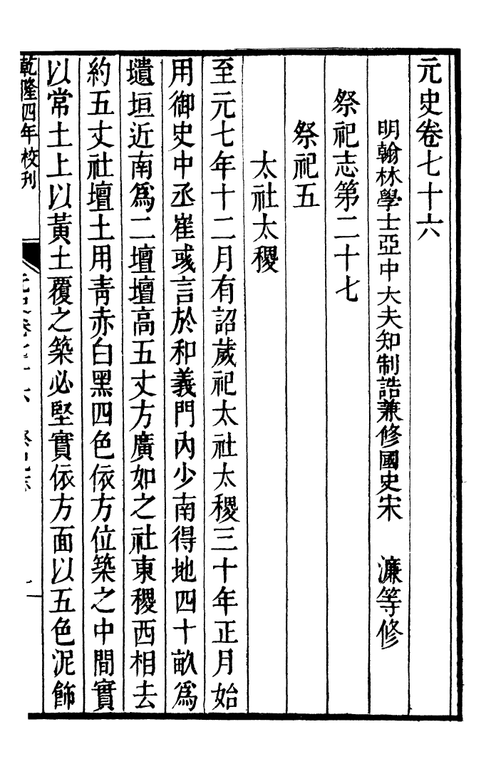 92079-二十四史元史_高宗欽定五洲同文書局 .pdf_第2页