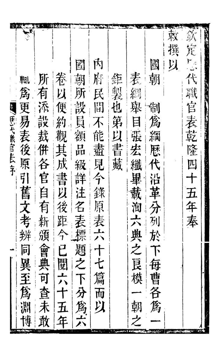 99860-蟄雲雷齋叢書歷代職官表_ .pdf_第3页