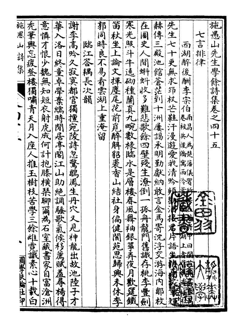 99915-施愚山詩集_施閏章國學扶輪社 .pdf_第2页