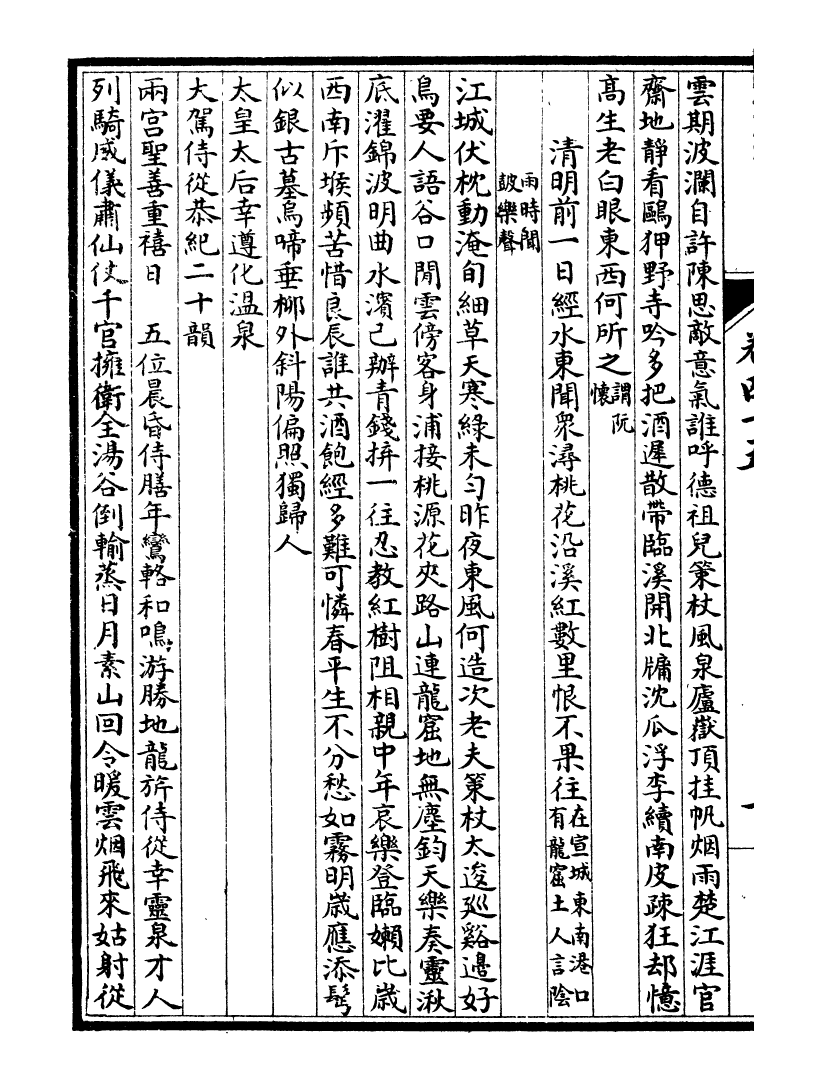 99915-施愚山詩集_施閏章國學扶輪社 .pdf_第3页