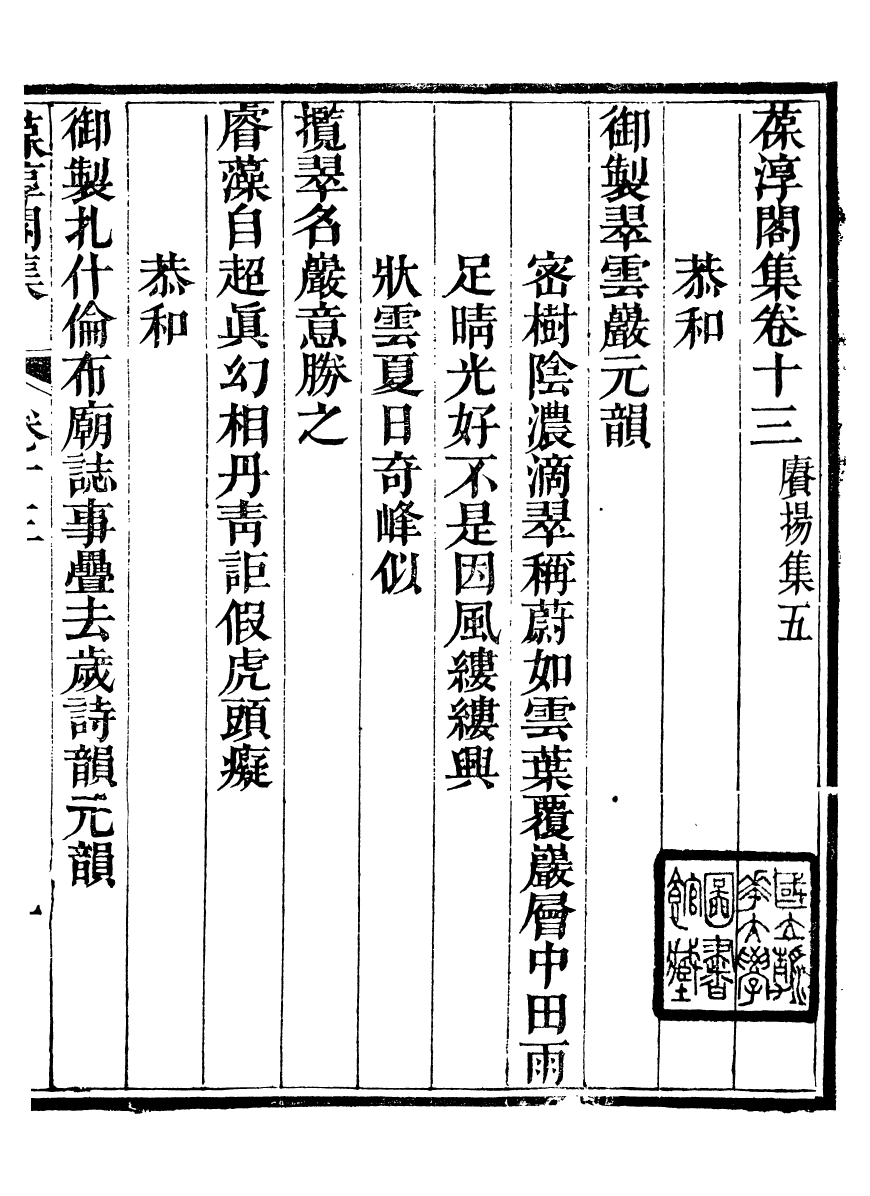 93765-葆淳閣全集_王述撰 .pdf_第2页