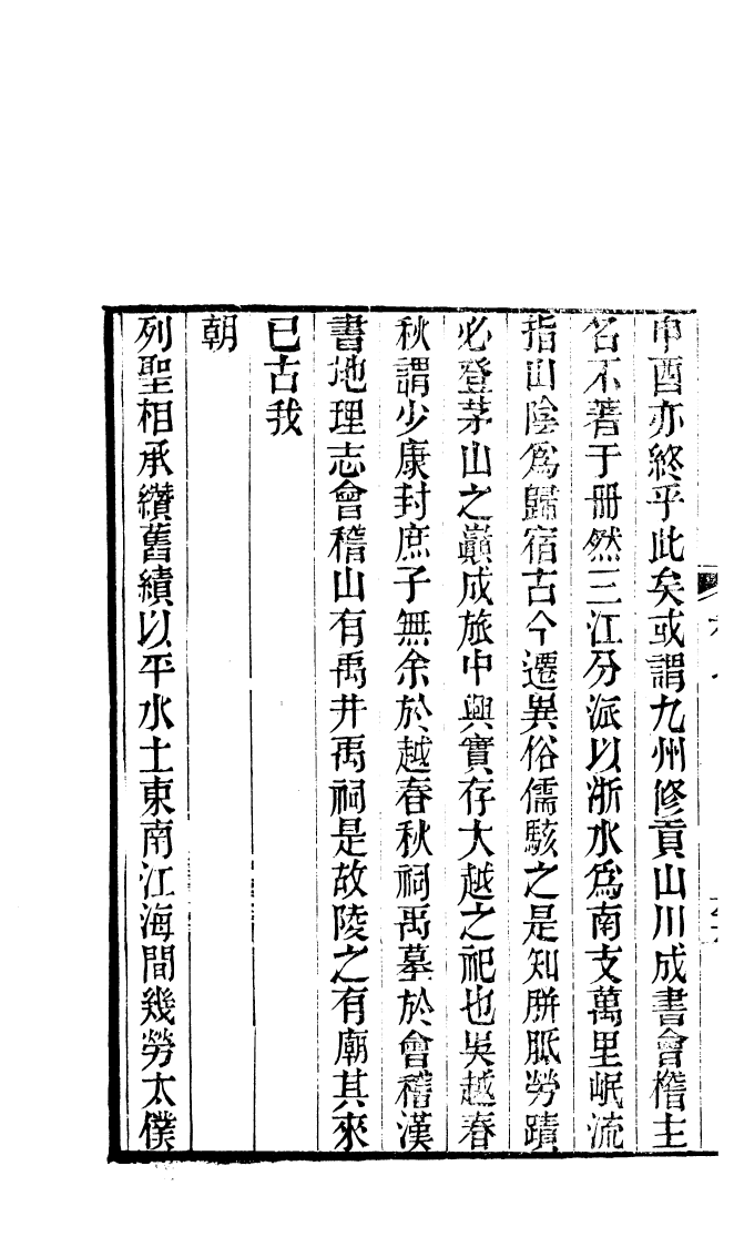 87694-清朝駢文類苑_姚燮張壽榮選校光緒重光大荒落雕板 .pdf_第3页