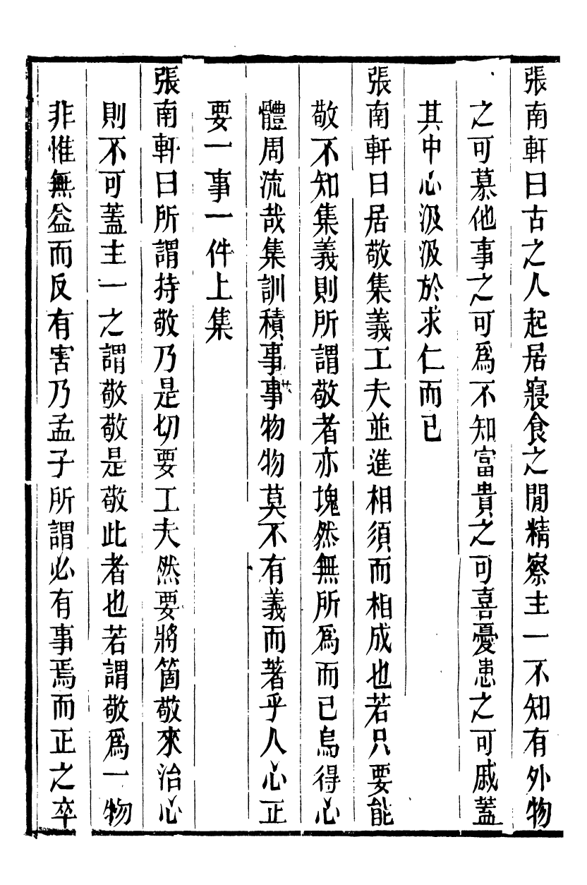 88958-正誼堂全書_廣近思錄 .pdf_第3页