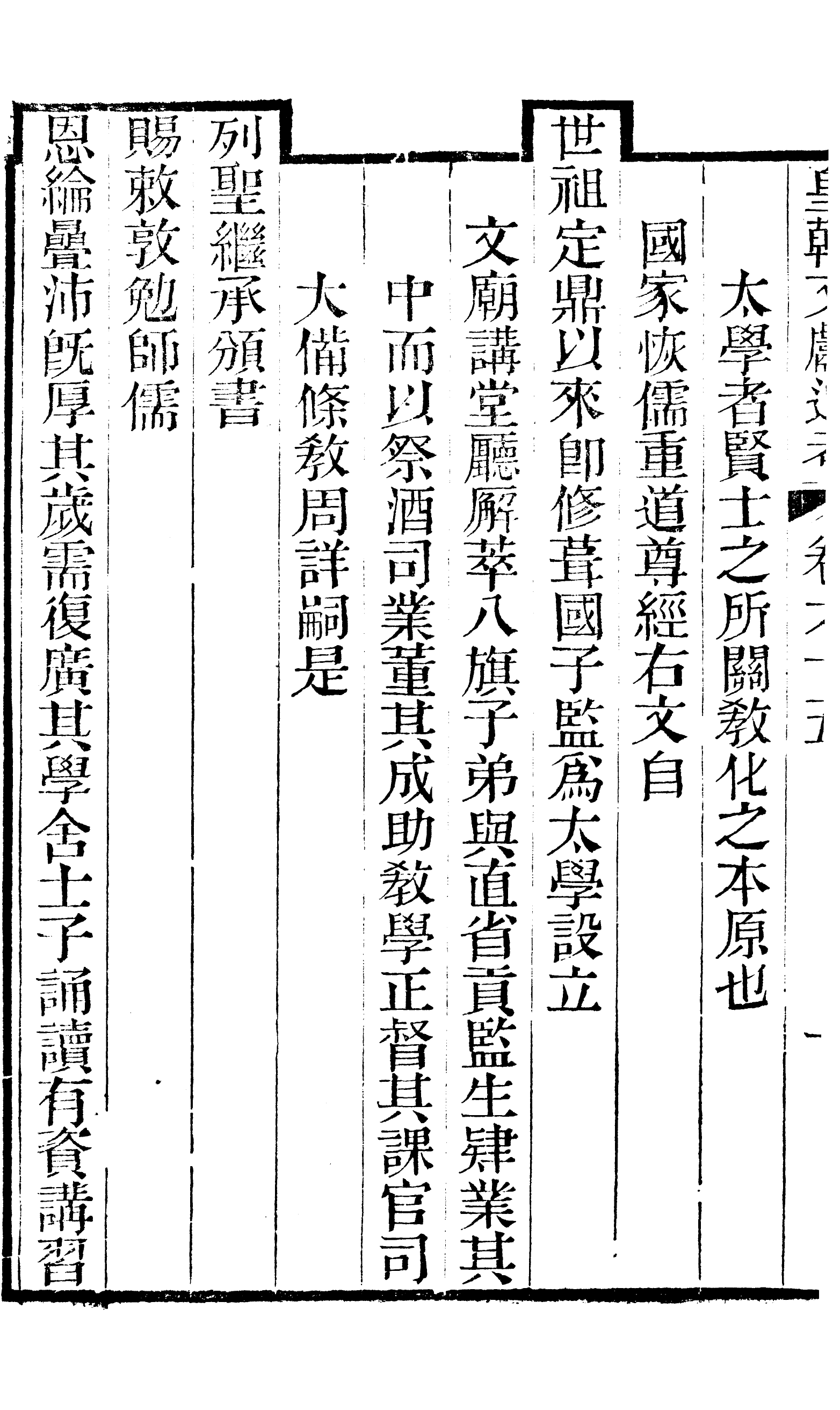 86689-皇朝文獻通考_三通管浙江書局 .pdf_第3页