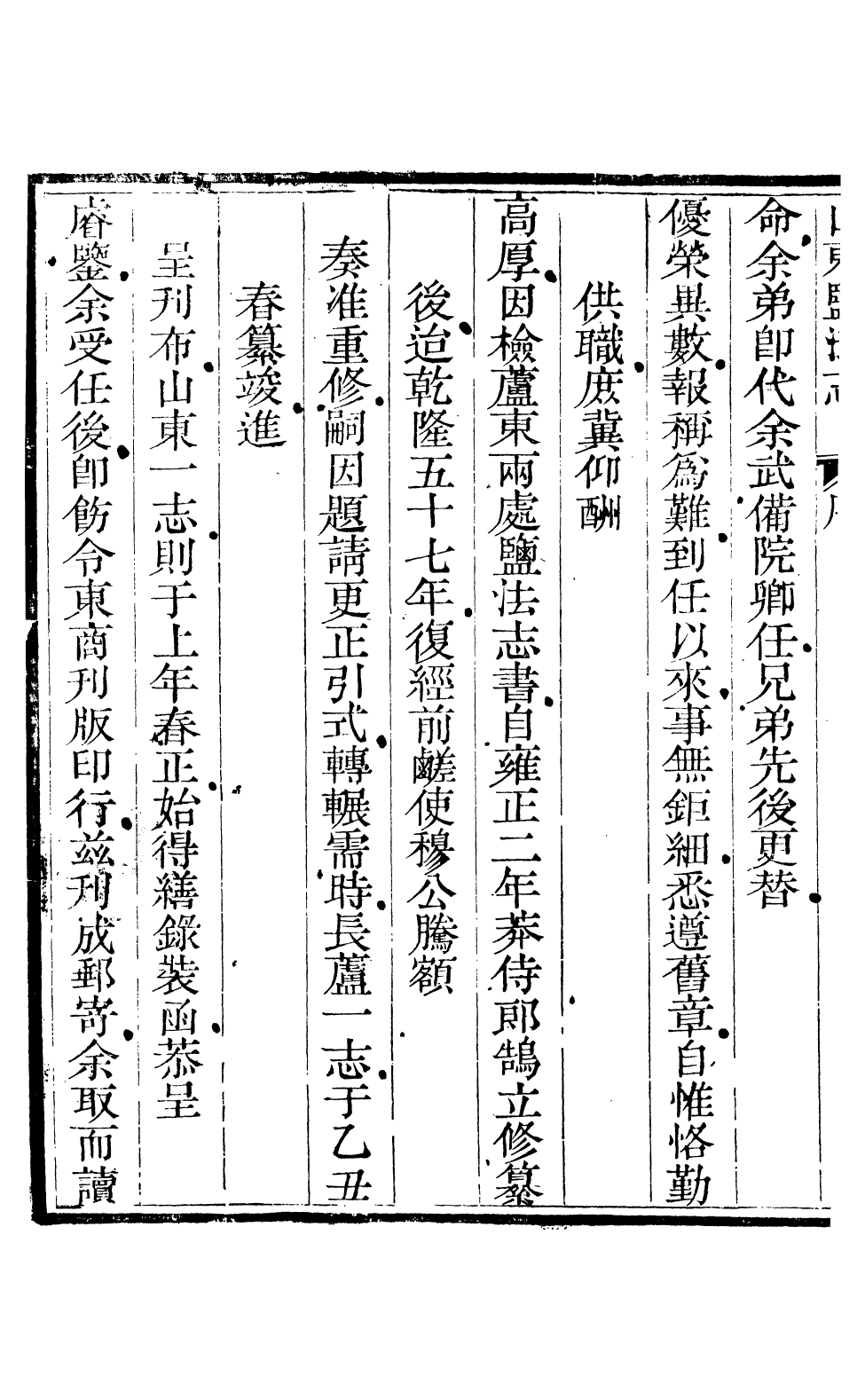 96125-新修山東鹽法志_宋湘 .pdf_第3页