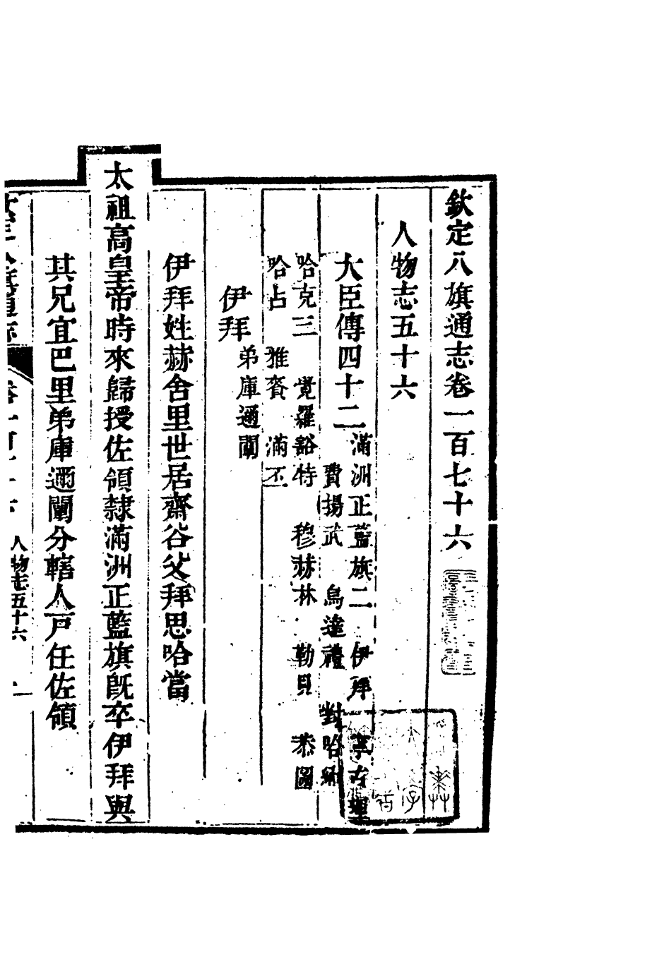 84787-欽定八旗通志_內府官撰內府 .pdf_第2页