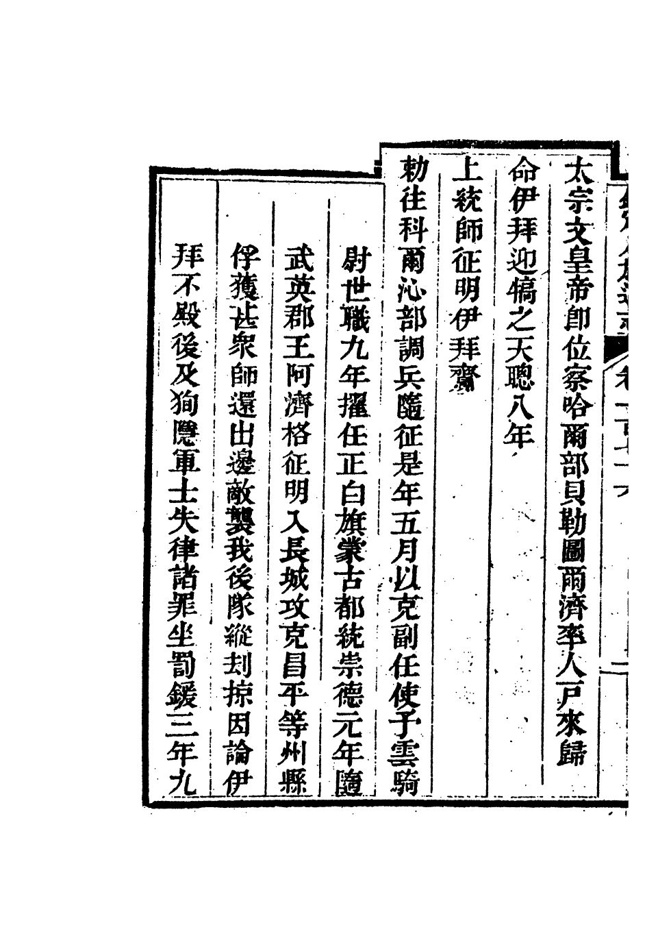 84787-欽定八旗通志_內府官撰內府 .pdf_第3页