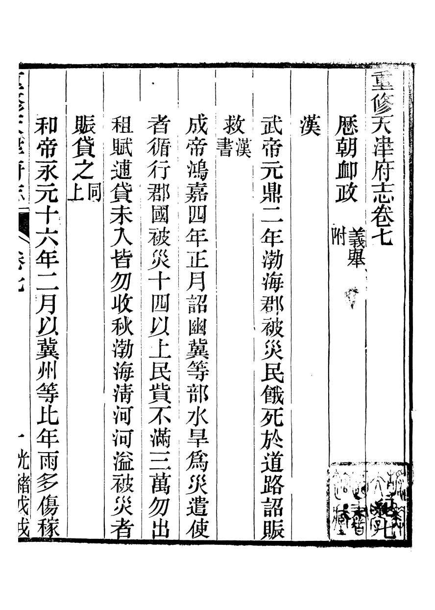 97750-天津府志_徐宗亮 .pdf_第2页