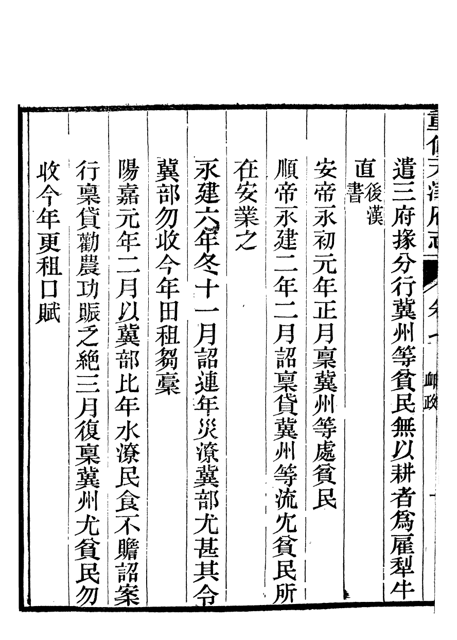 97750-天津府志_徐宗亮 .pdf_第3页