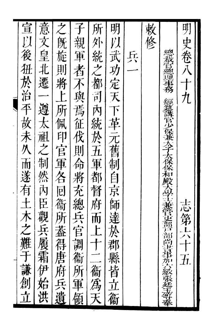 92141-二十四史明史_高宗欽定五洲同文書局 .pdf_第2页