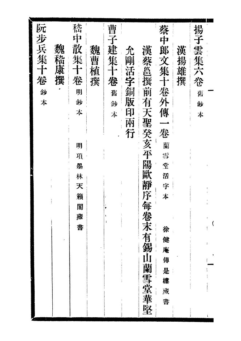 99749-風雨樓叢書帶經堂書日_鄧實順德鄧氏風雨樓 .pdf_第3页