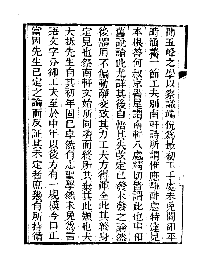 91380-檇李遺書三魚堂賸言_孫福清輯秀水孫氏望雲仙館 .pdf_第3页