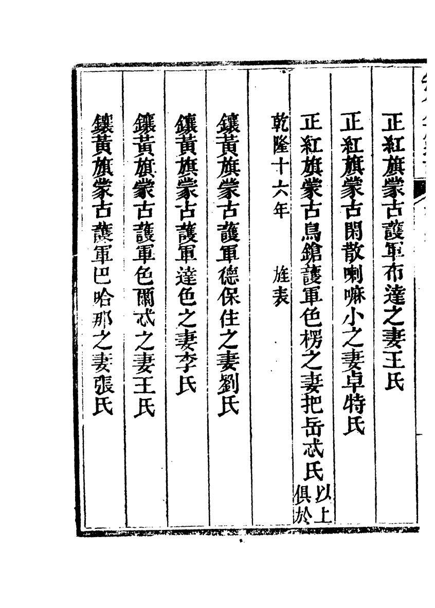 84861-欽定八旗通志_內府官撰內府 .pdf_第3页