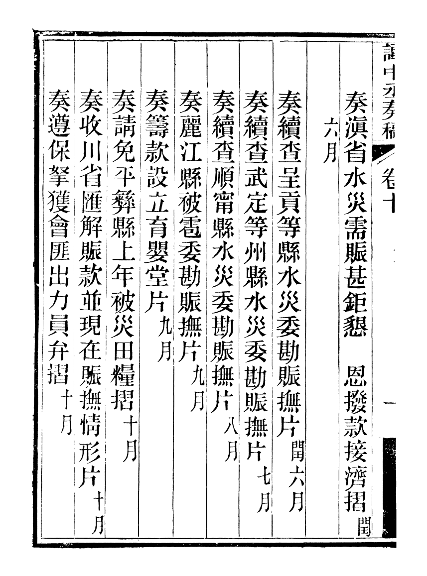 97061-譚中丞奏稿_譚鈞培湖北糧署 .pdf_第3页