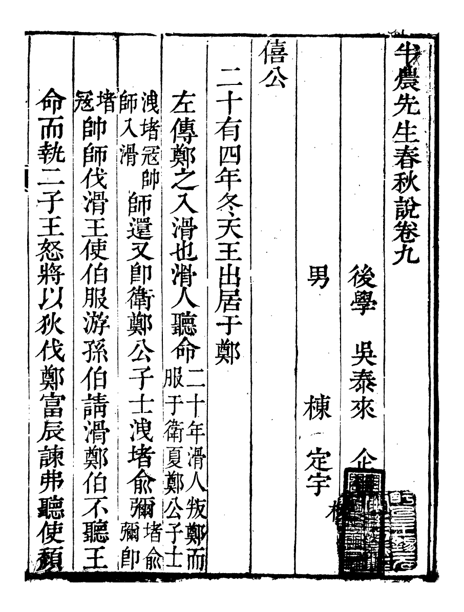 91461-璜川吳氏經學叢書春秋說_吳志忠等輯寶仁堂 .pdf_第2页