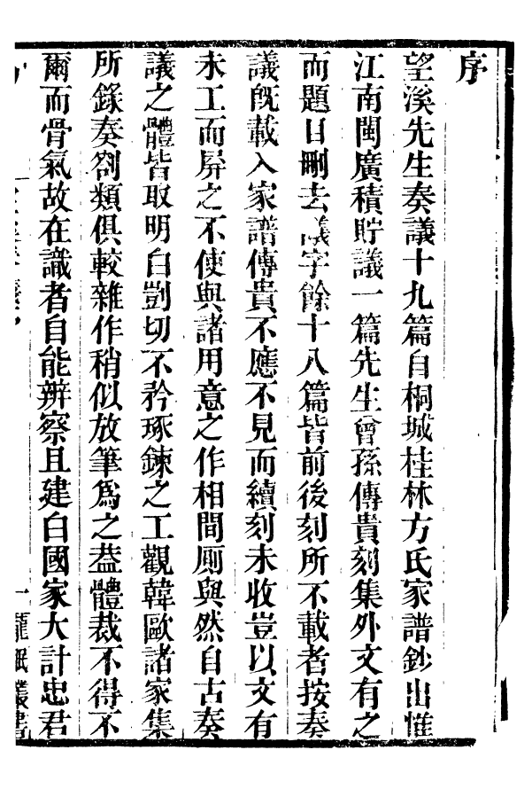 99872-龍眠叢書_光聰諧輯桐城光氏 .pdf_第2页