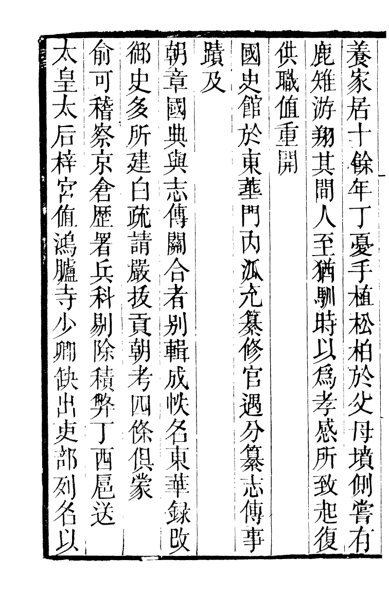 90031-全州蔣氏叢刻問梅軒文稿偶存_蔣琦齡撰全州蔣氏 .pdf_第3页