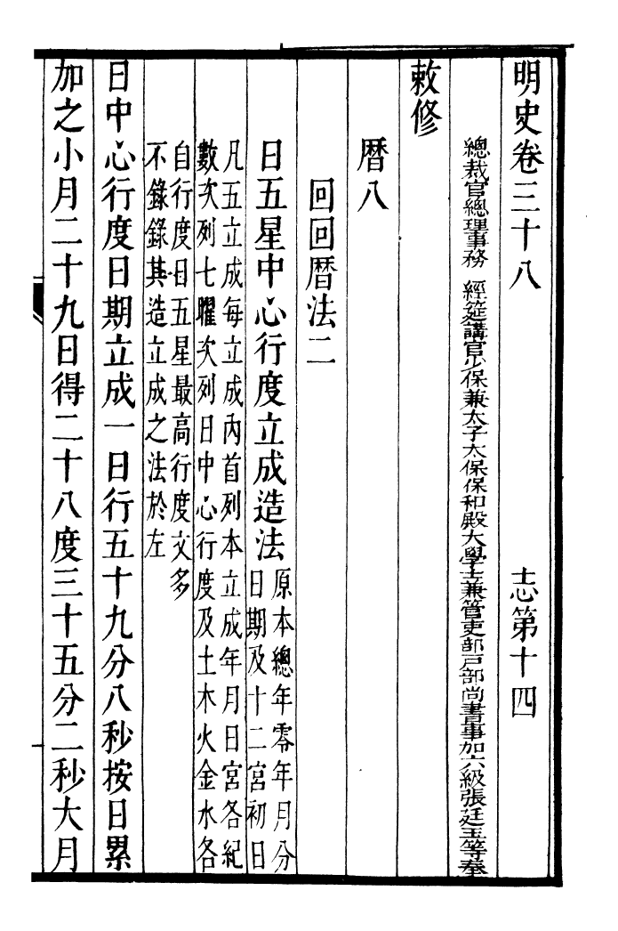 92121-二十四史明史_高宗欽定五洲同文書局 .pdf_第2页