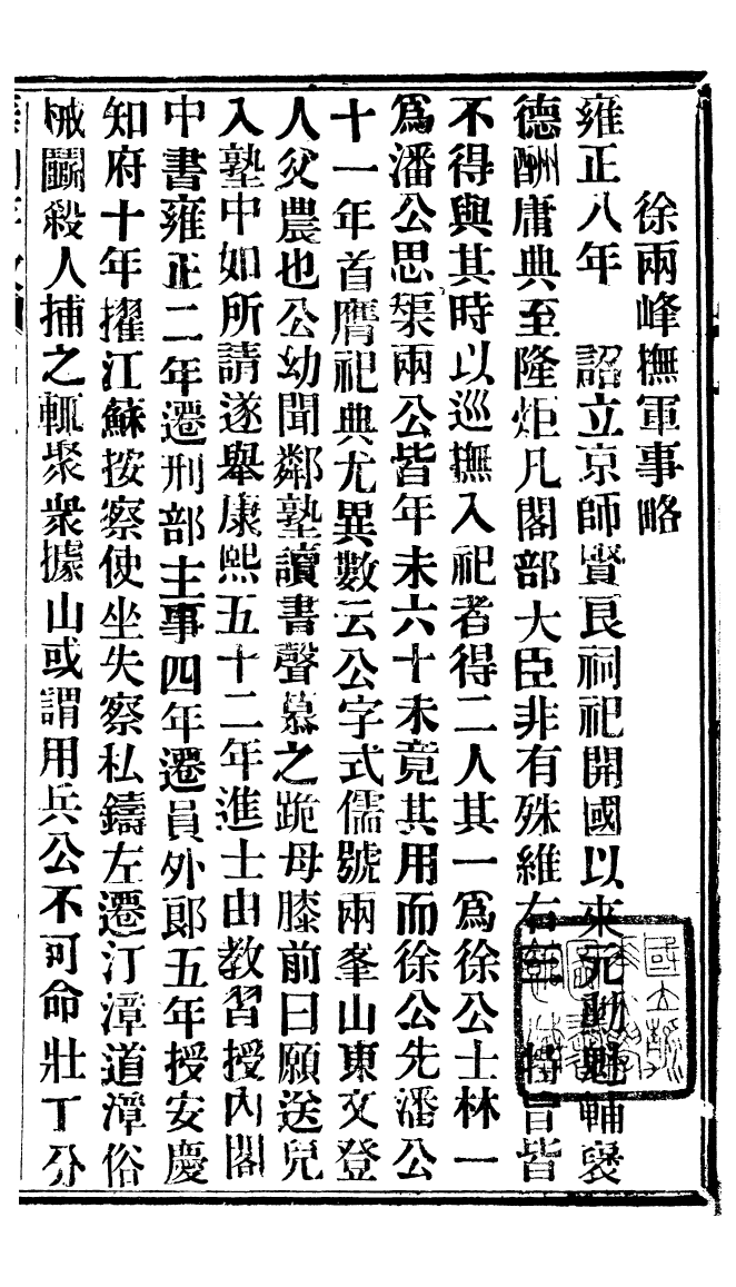 94968-華制存攷_北平擷華書局 .pdf_第2页