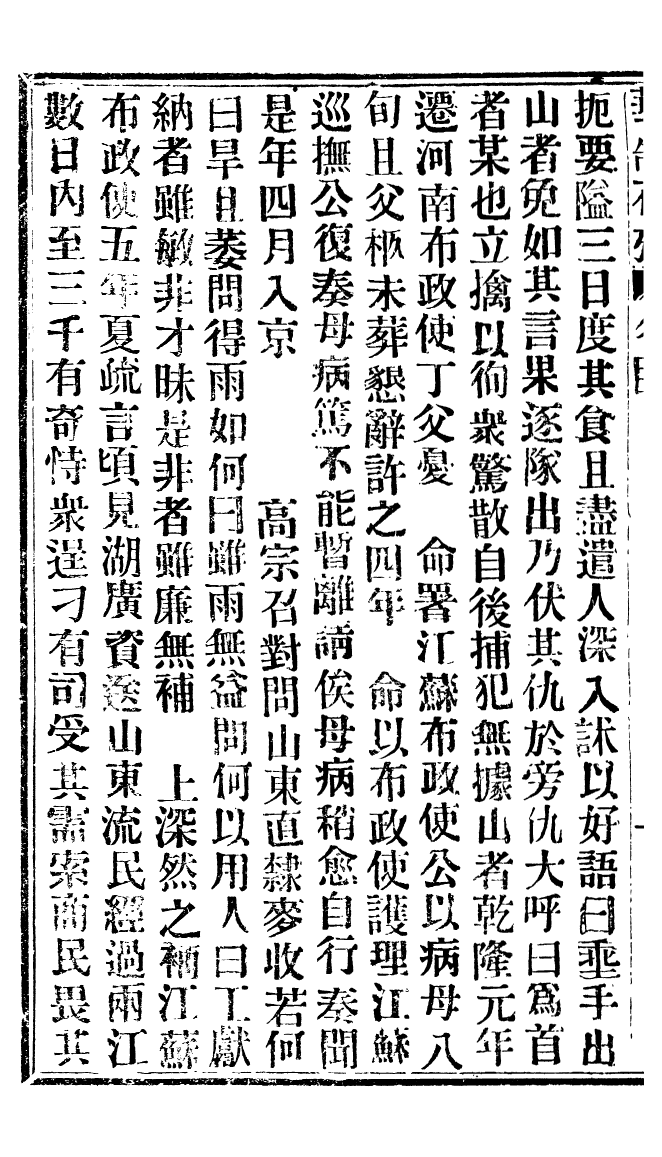 94968-華制存攷_北平擷華書局 .pdf_第3页