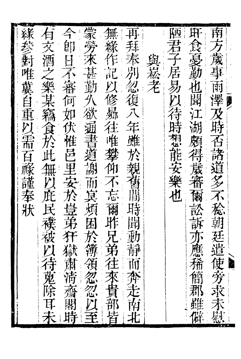 88562-紛欣閣叢書山谷刀筆_周心如輯浦江周氏 .pdf_第3页