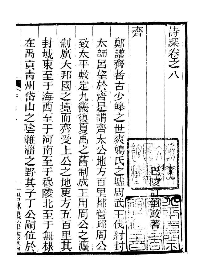 90884-碧琳琅館叢書詩深_方功惠輯巴陵方氏 .pdf_第2页