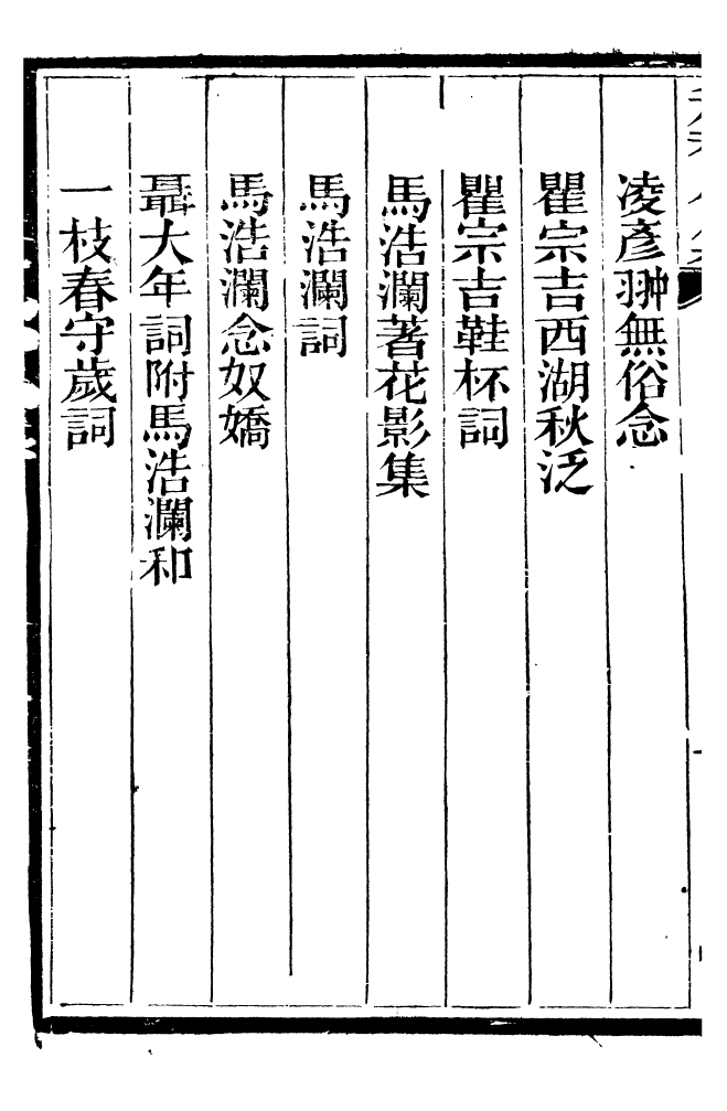 99458-總纂升菴合集_楊慎新都王鴻文堂 .pdf_第3页