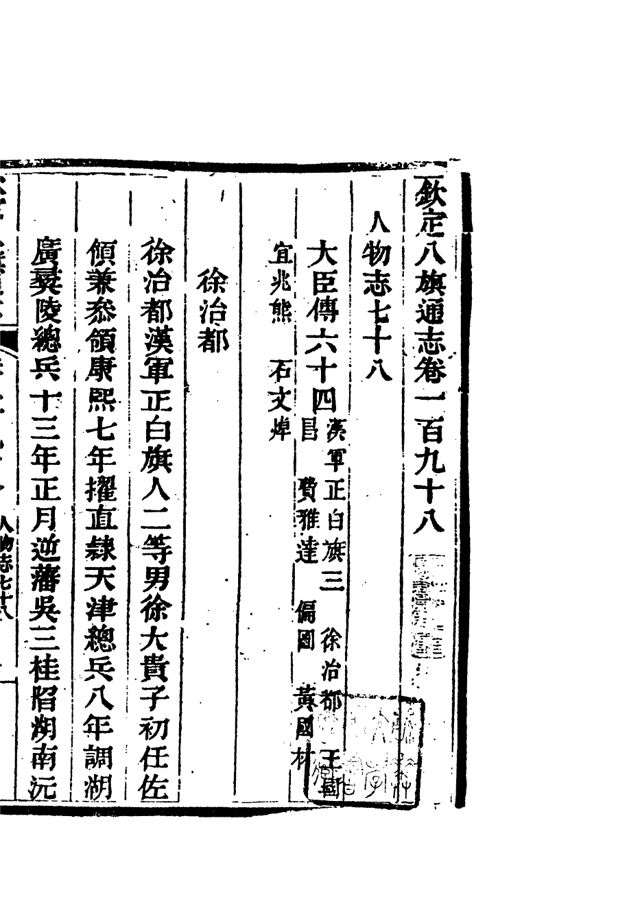 84807-欽定八旗通志_內府官撰內府 .pdf_第2页