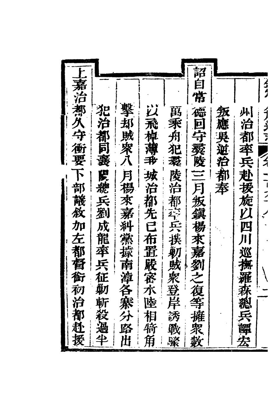 84807-欽定八旗通志_內府官撰內府 .pdf_第3页