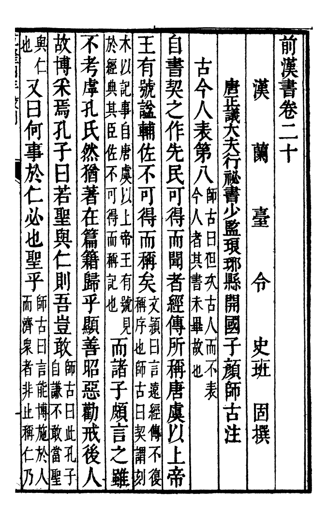 91544-二十四史前漢書_高宗欽定五洲同文書局 .pdf_第2页