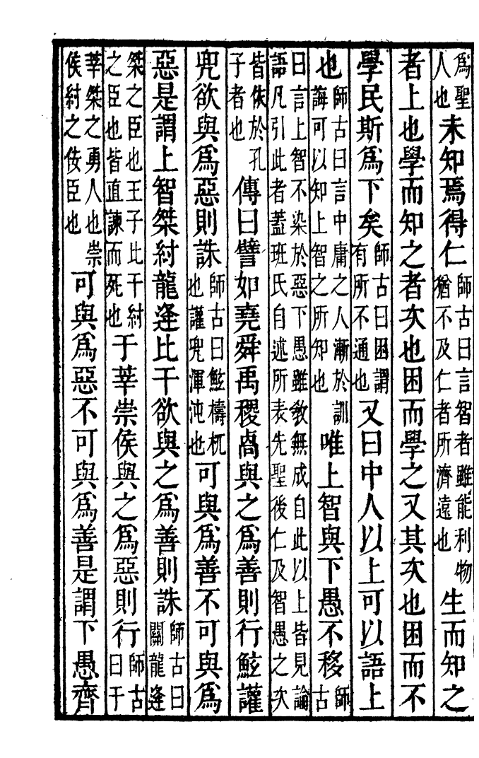 91544-二十四史前漢書_高宗欽定五洲同文書局 .pdf_第3页