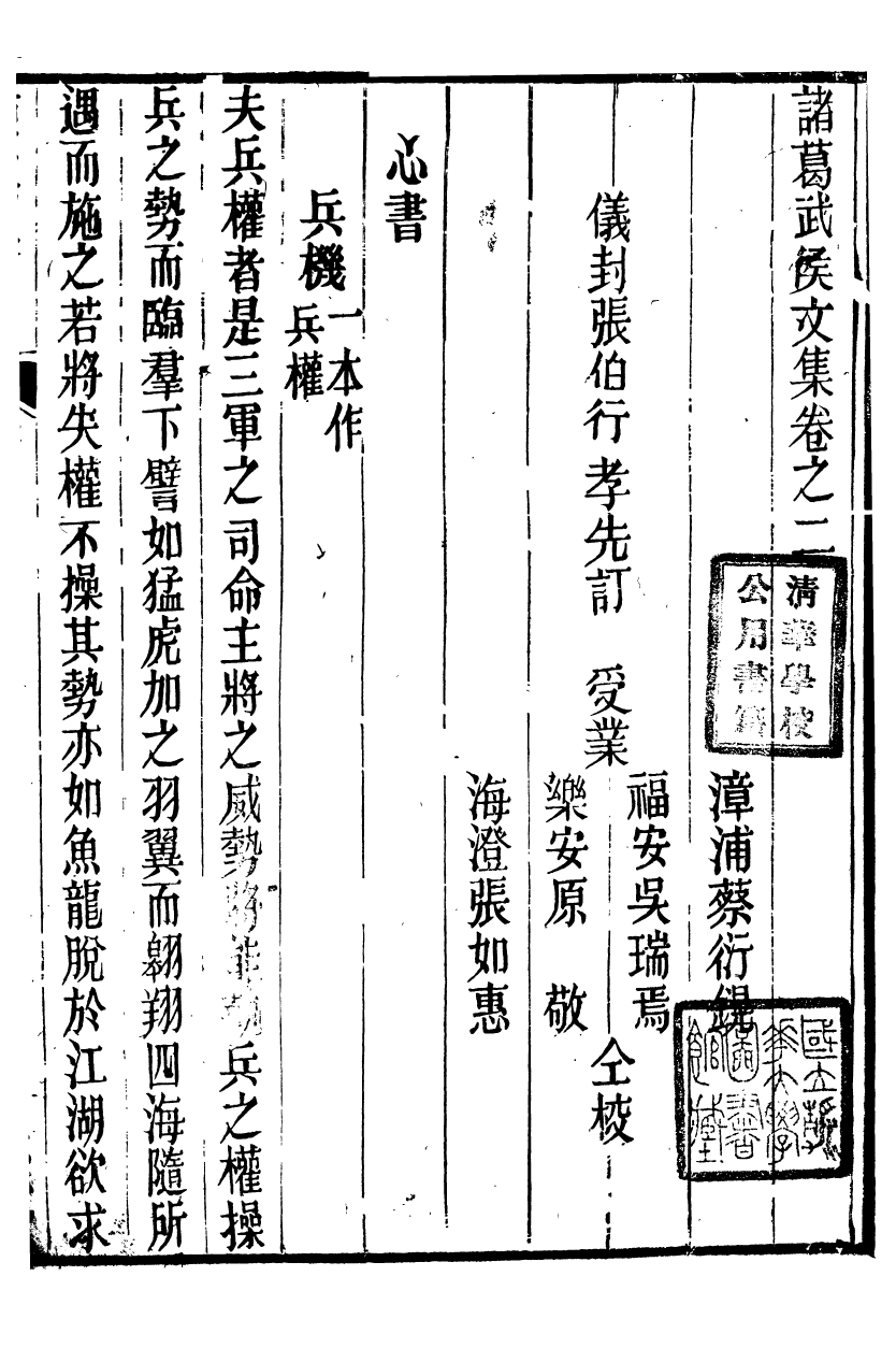 88859-正誼堂全書_諸葛武侯文集 .pdf_第2页