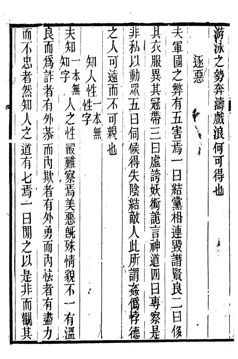 88859-正誼堂全書_諸葛武侯文集 .pdf_第3页