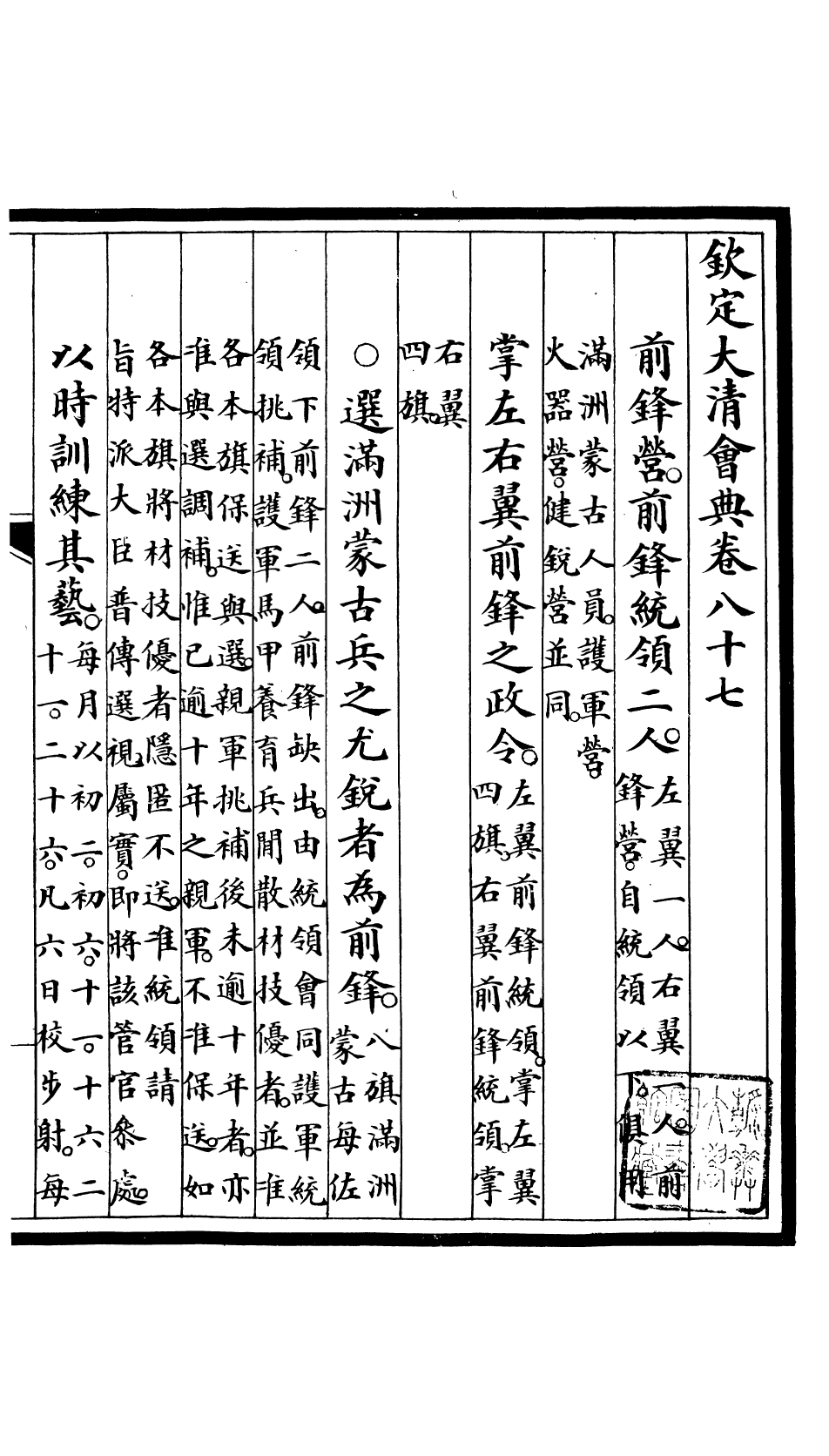 85691-欽定大清會典_昆岡李鴻章等編修 .pdf_第2页