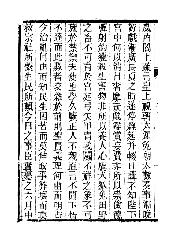 90941-碧琳琅館叢書今言_方功惠輯巴陵方氏 .pdf_第3页