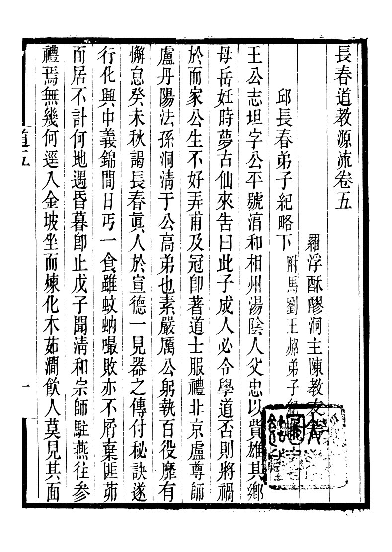 95969-長春道教源流_陳教友 .pdf_第2页