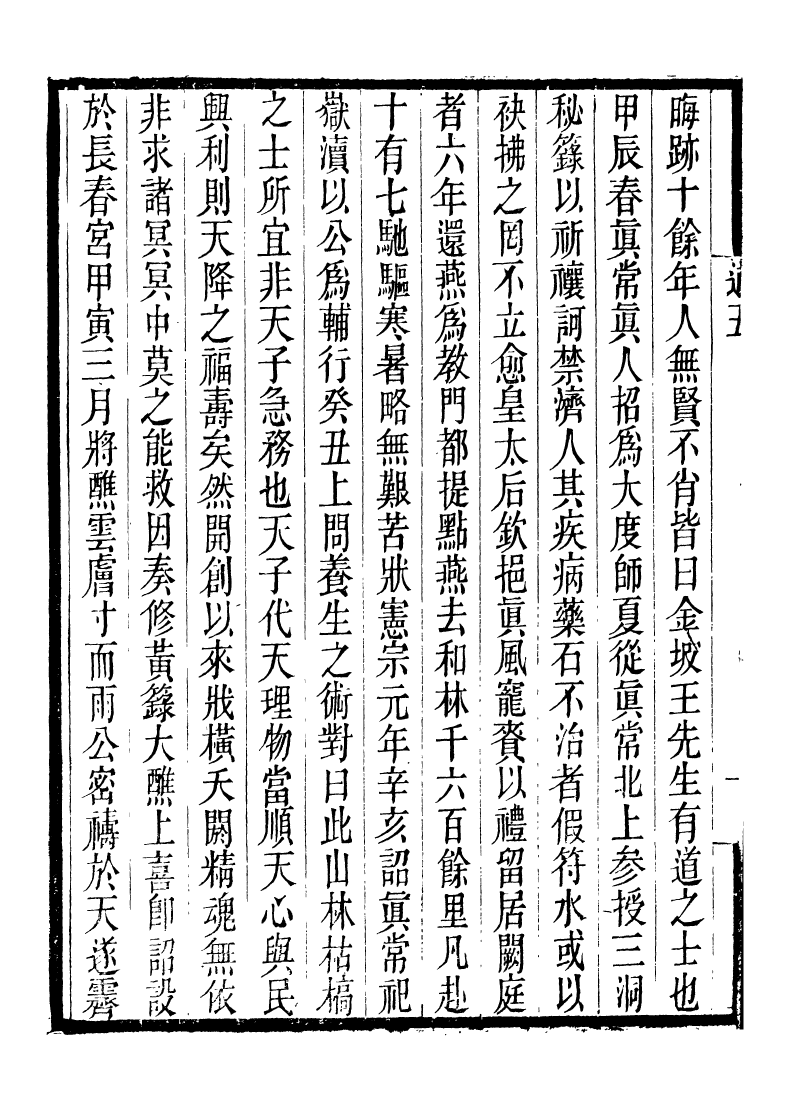 95969-長春道教源流_陳教友 .pdf_第3页