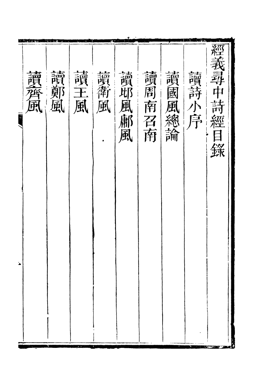 95355-枉川全集_楊琪光武陵楊氏 .pdf_第2页