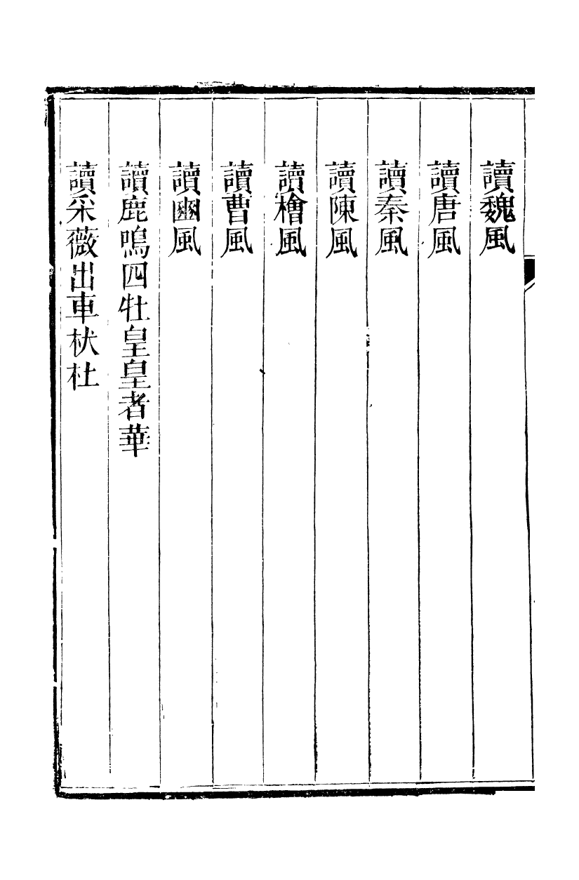 95355-枉川全集_楊琪光武陵楊氏 .pdf_第3页